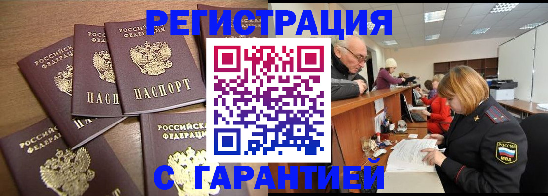 временная регистрация гарантия в Волгоградской области