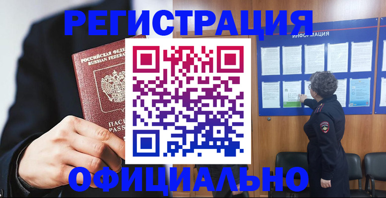 прописка 2025 в Волгоградской области