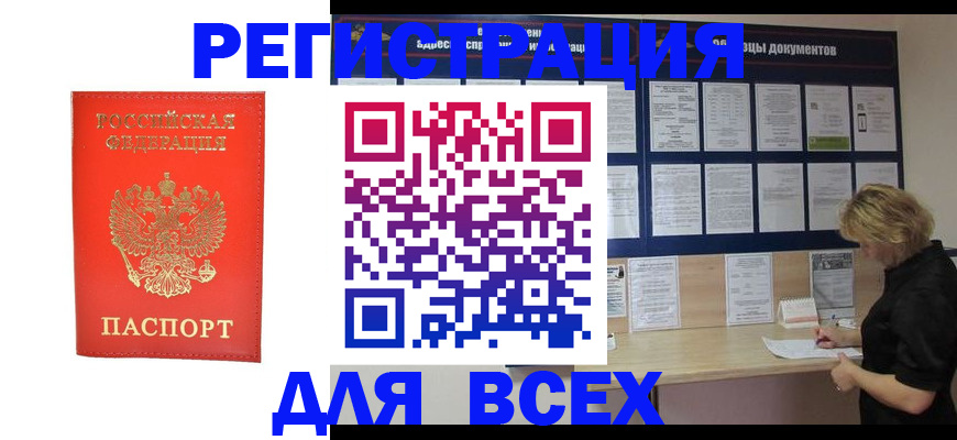 временная регистрация в Волгоградской области
