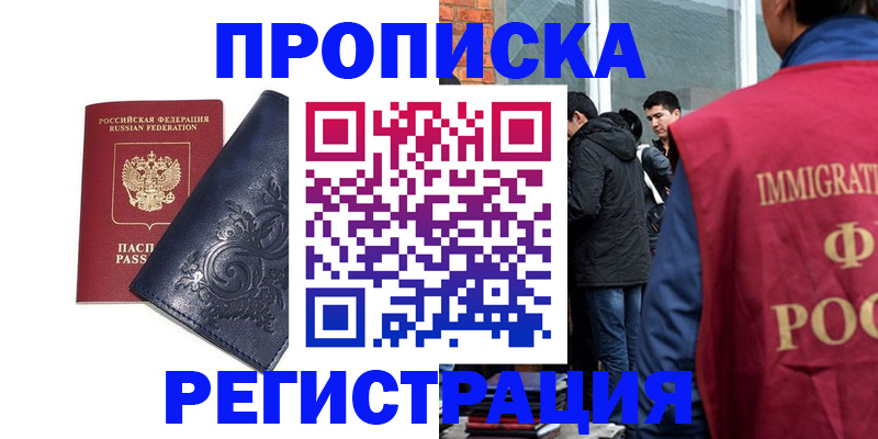прописка ребенка в Волгоградской области