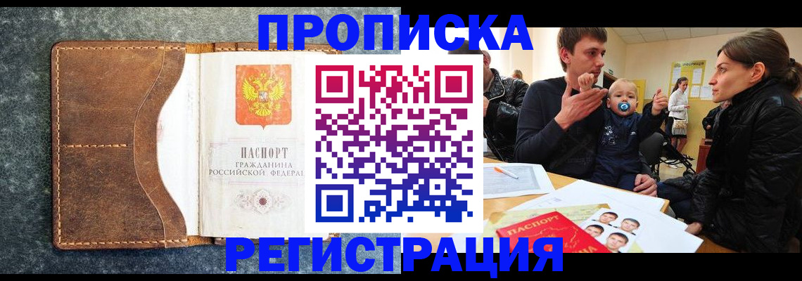 временная регистрация недорого в Волгоградской области