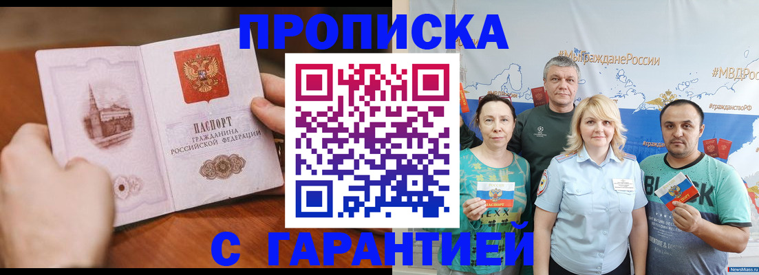 временная регистрация недорого в Волгоградской области